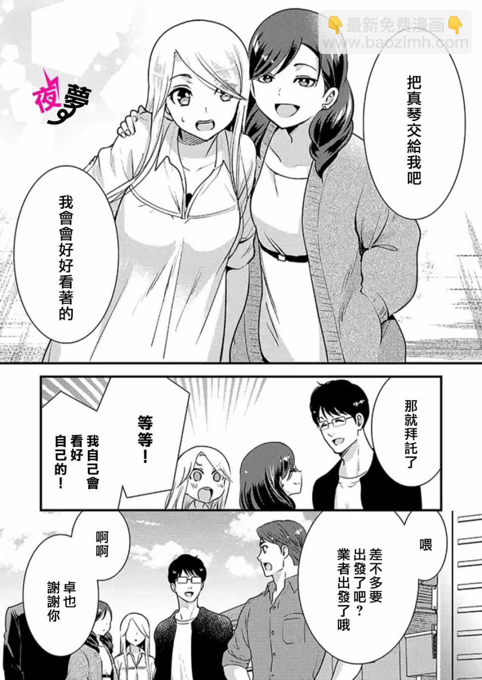 《路人上班族和不良女高中生》33话 第8页