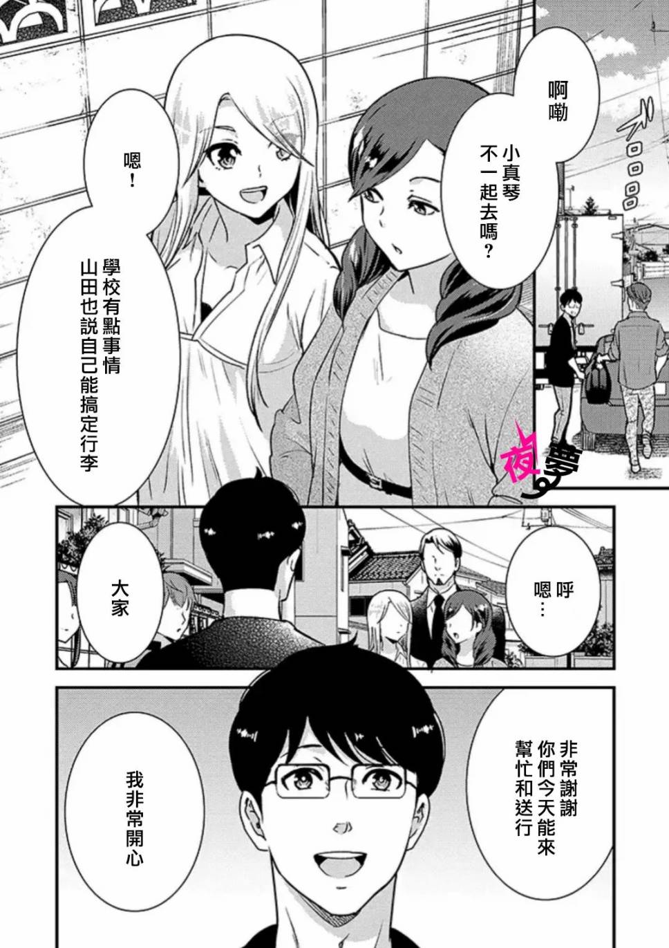 《路人上班族和不良女高中生》33话 第9页