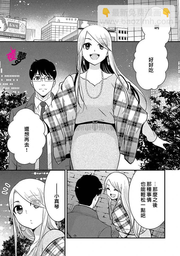 《路人上班族和不良女高中生》30话 第11页