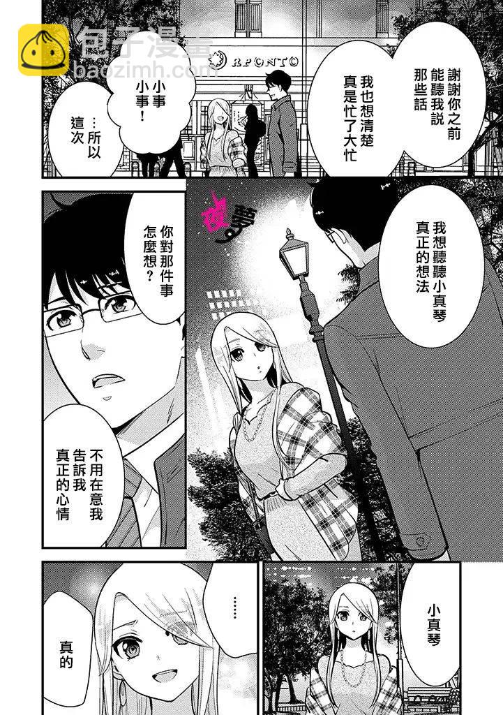 《路人上班族和不良女高中生》30话 第12页