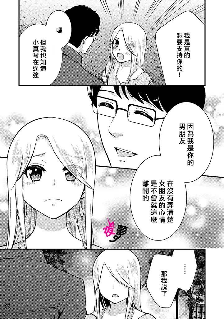 《路人上班族和不良女高中生》30话 第13页