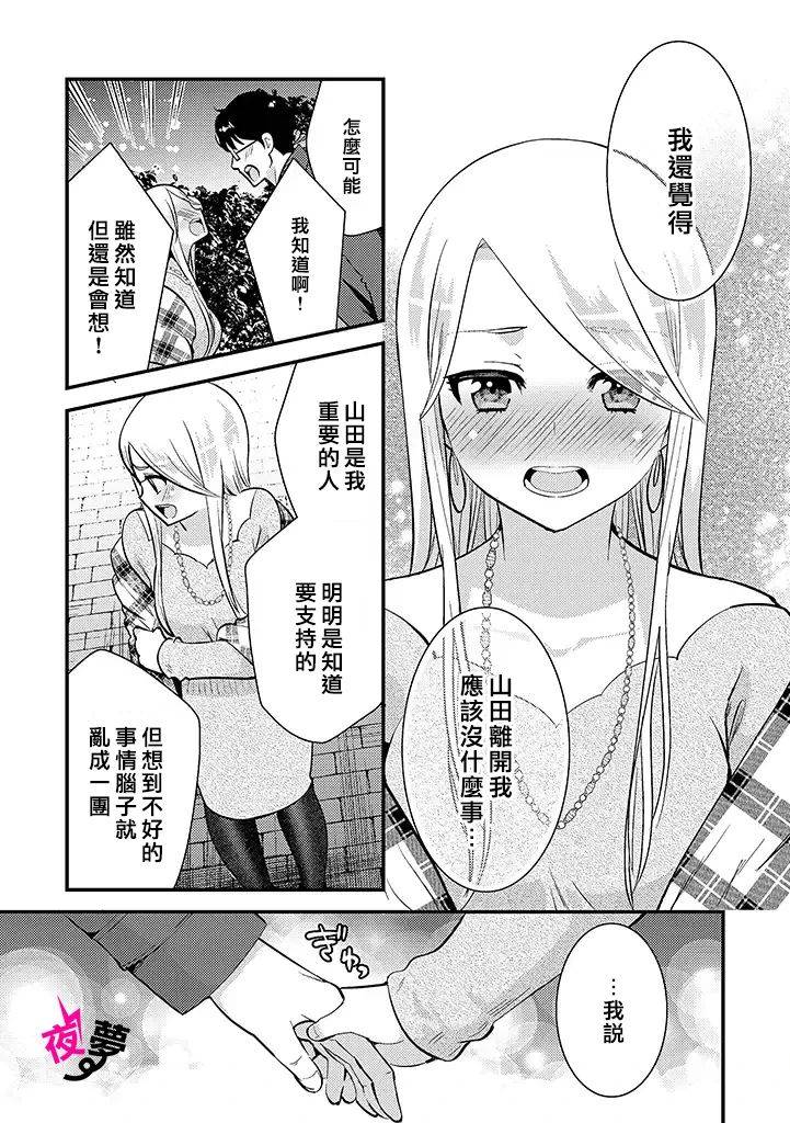 《路人上班族和不良女高中生》30话 第15页