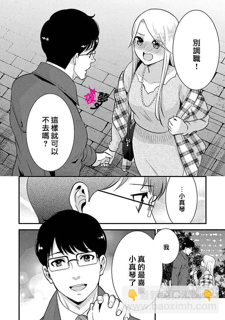 《路人上班族和不良女高中生》30话 第16页