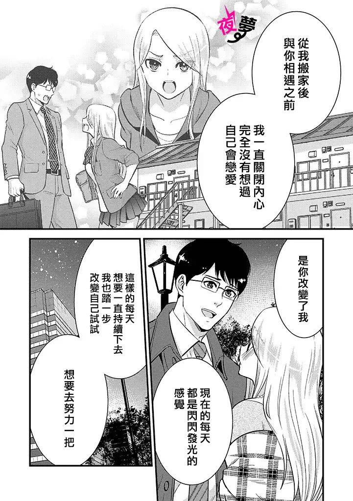 《路人上班族和不良女高中生》30话 第17页