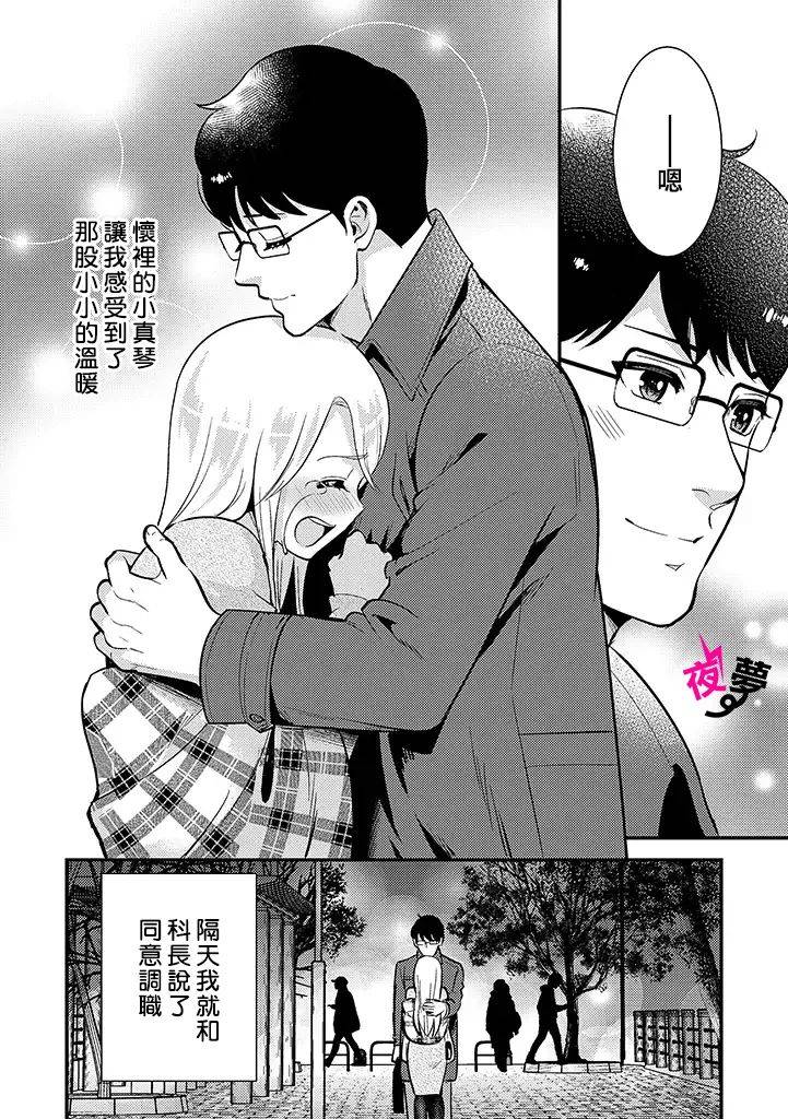 《路人上班族和不良女高中生》30话 第20页