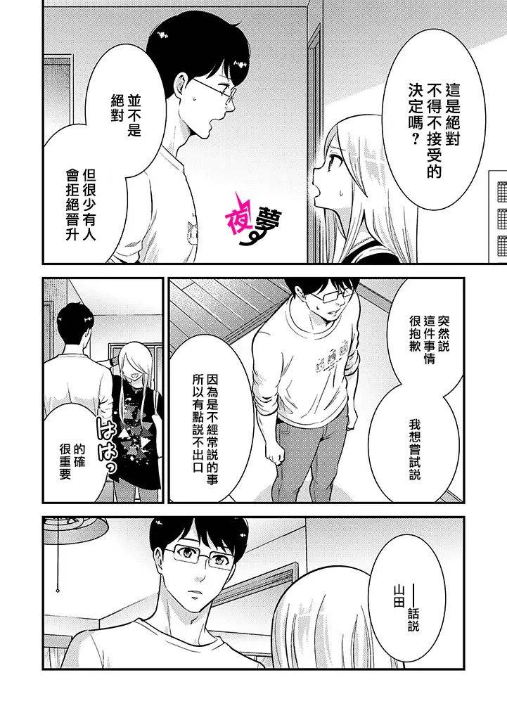《路人上班族和不良女高中生》30话 第2页