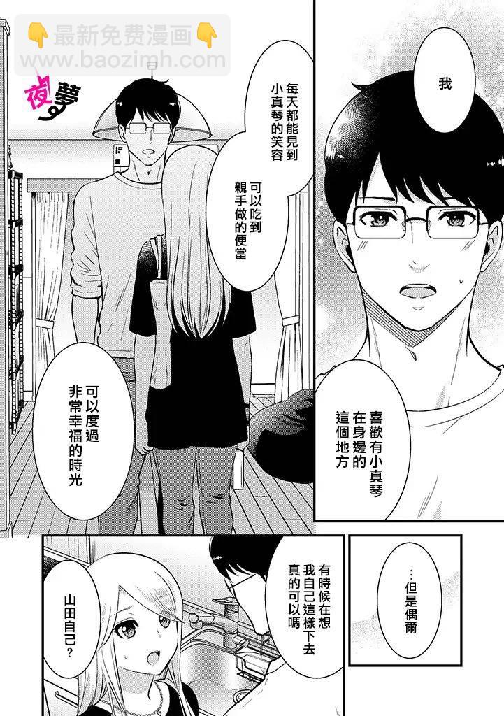 《路人上班族和不良女高中生》30话 第4页