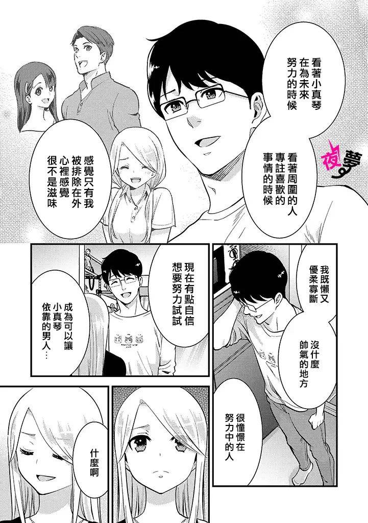 《路人上班族和不良女高中生》30话 第5页