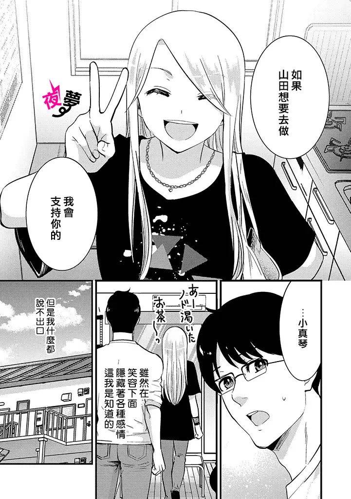 《路人上班族和不良女高中生》30话 第7页