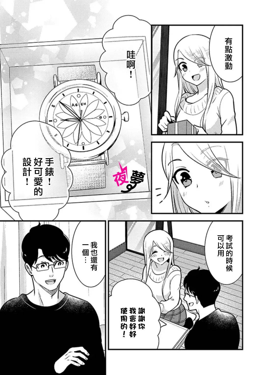 《路人上班族和不良女高中生》32话 第12页