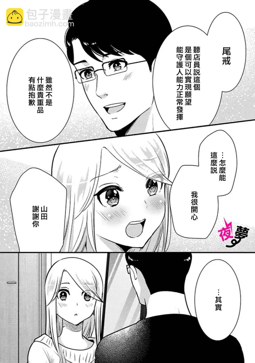 《路人上班族和不良女高中生》32话 第14页