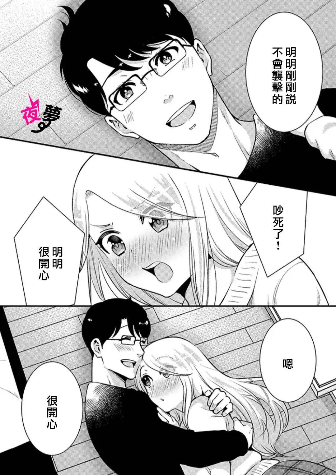 《路人上班族和不良女高中生》32话 第17页