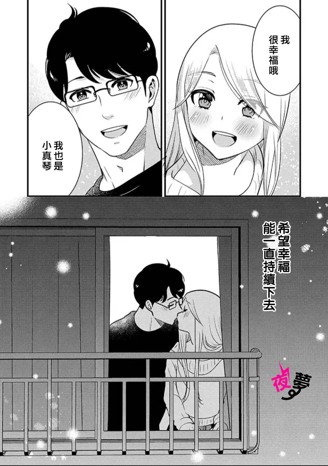 《路人上班族和不良女高中生》32话 第19页