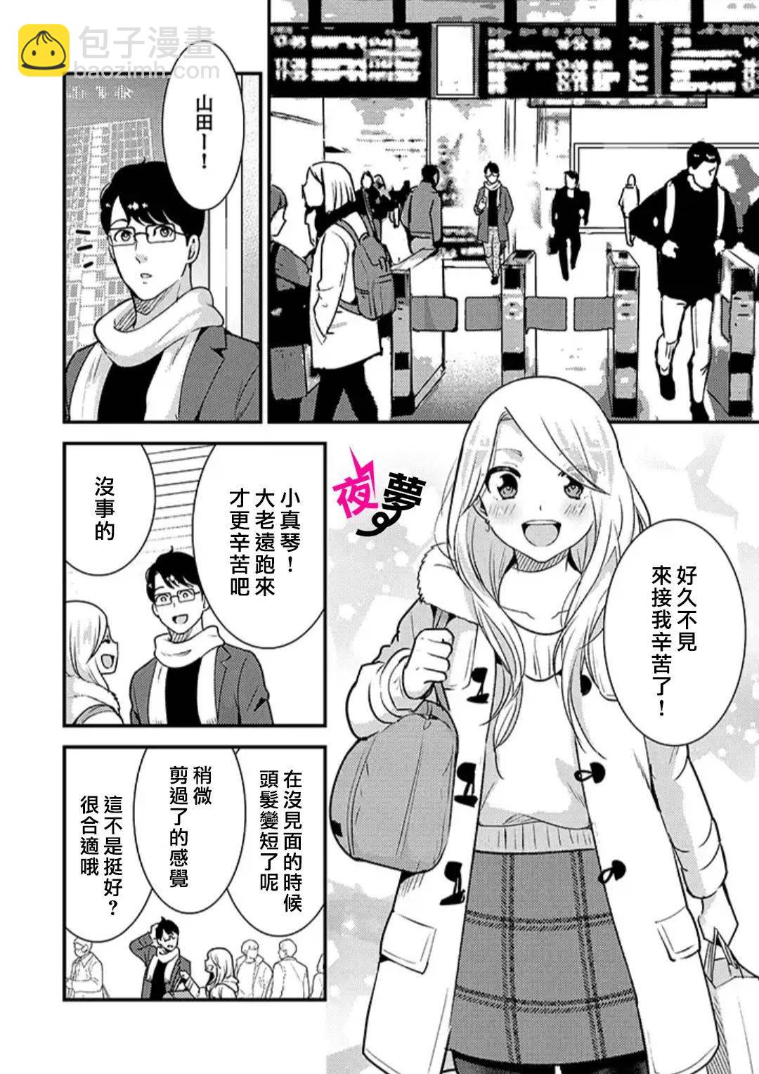 《路人上班族和不良女高中生》32话 第3页