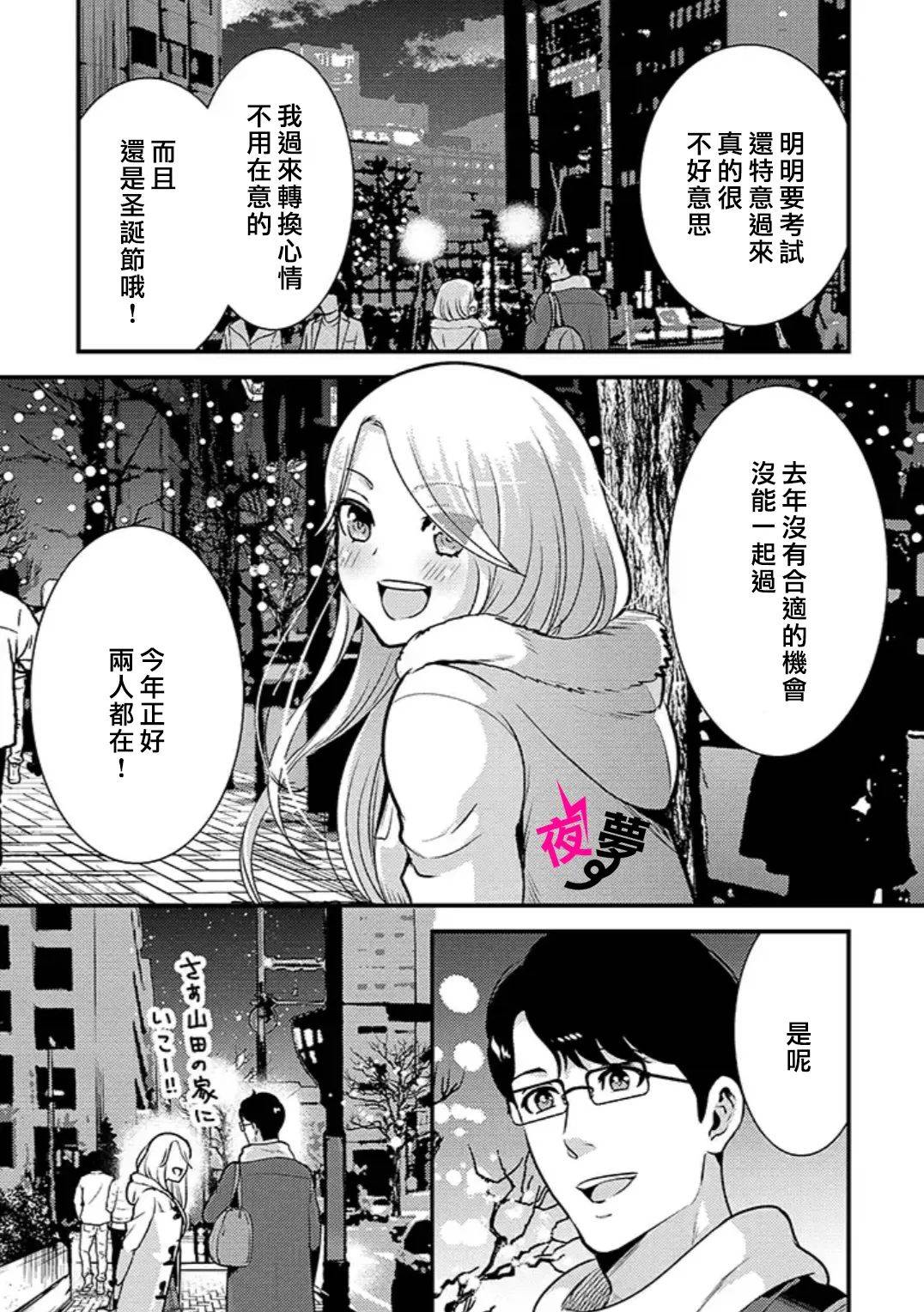 《路人上班族和不良女高中生》32话 第4页