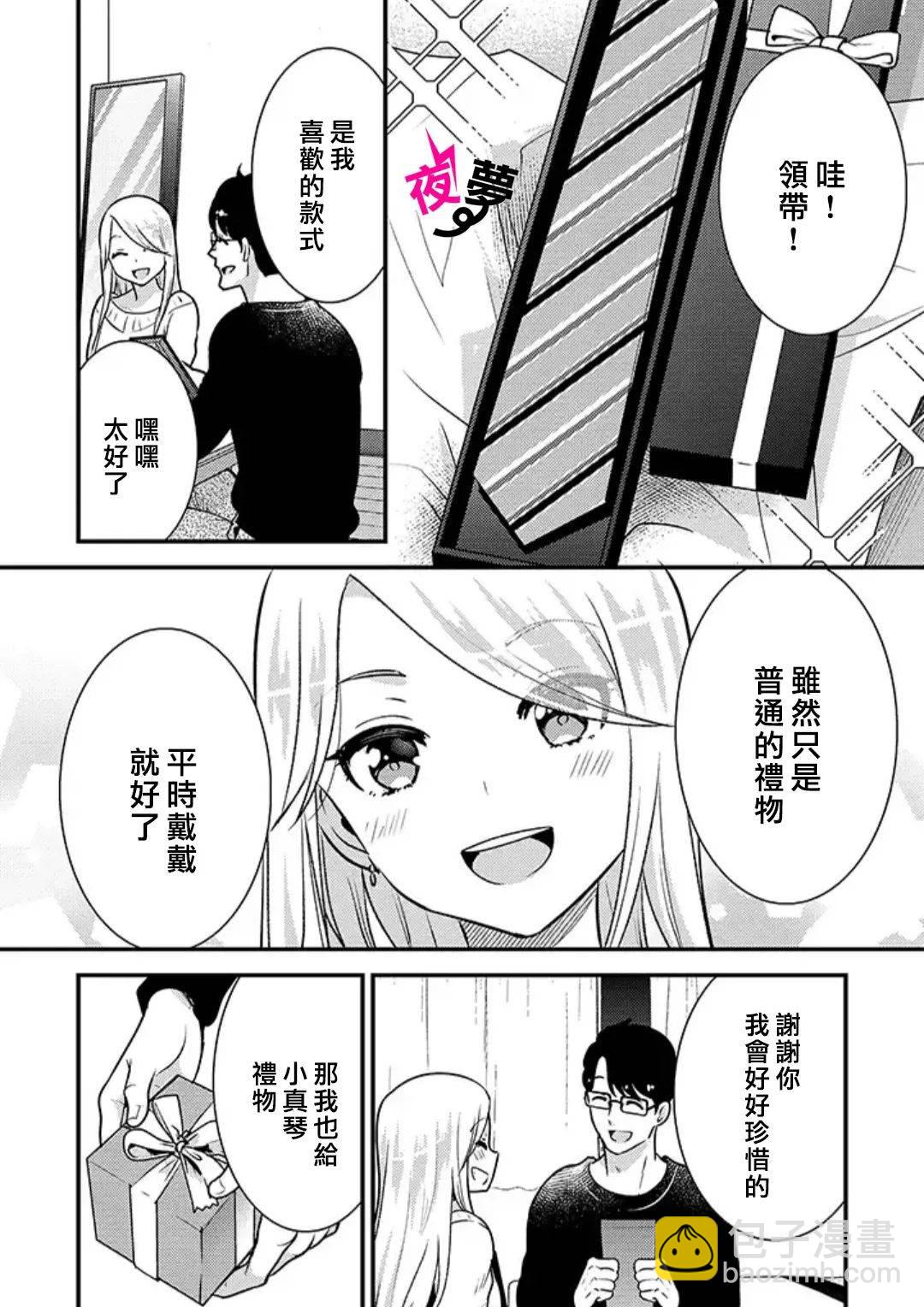 《路人上班族和不良女高中生》34话 第11页