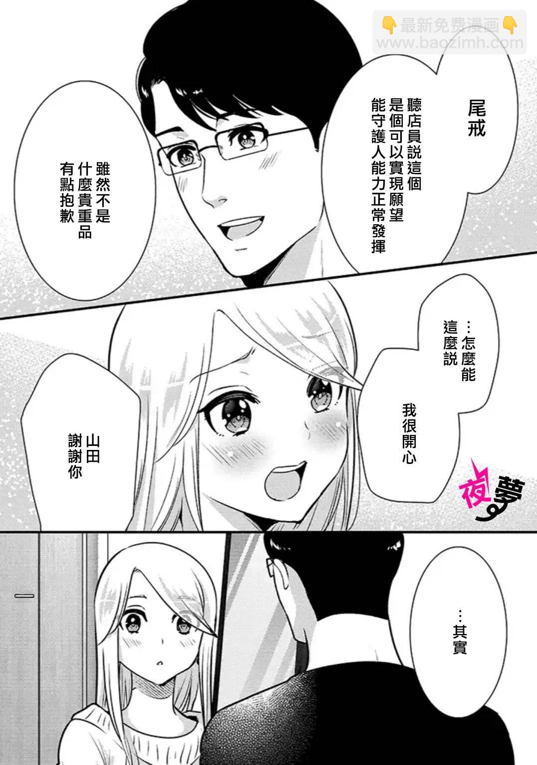 《路人上班族和不良女高中生》34话 第14页