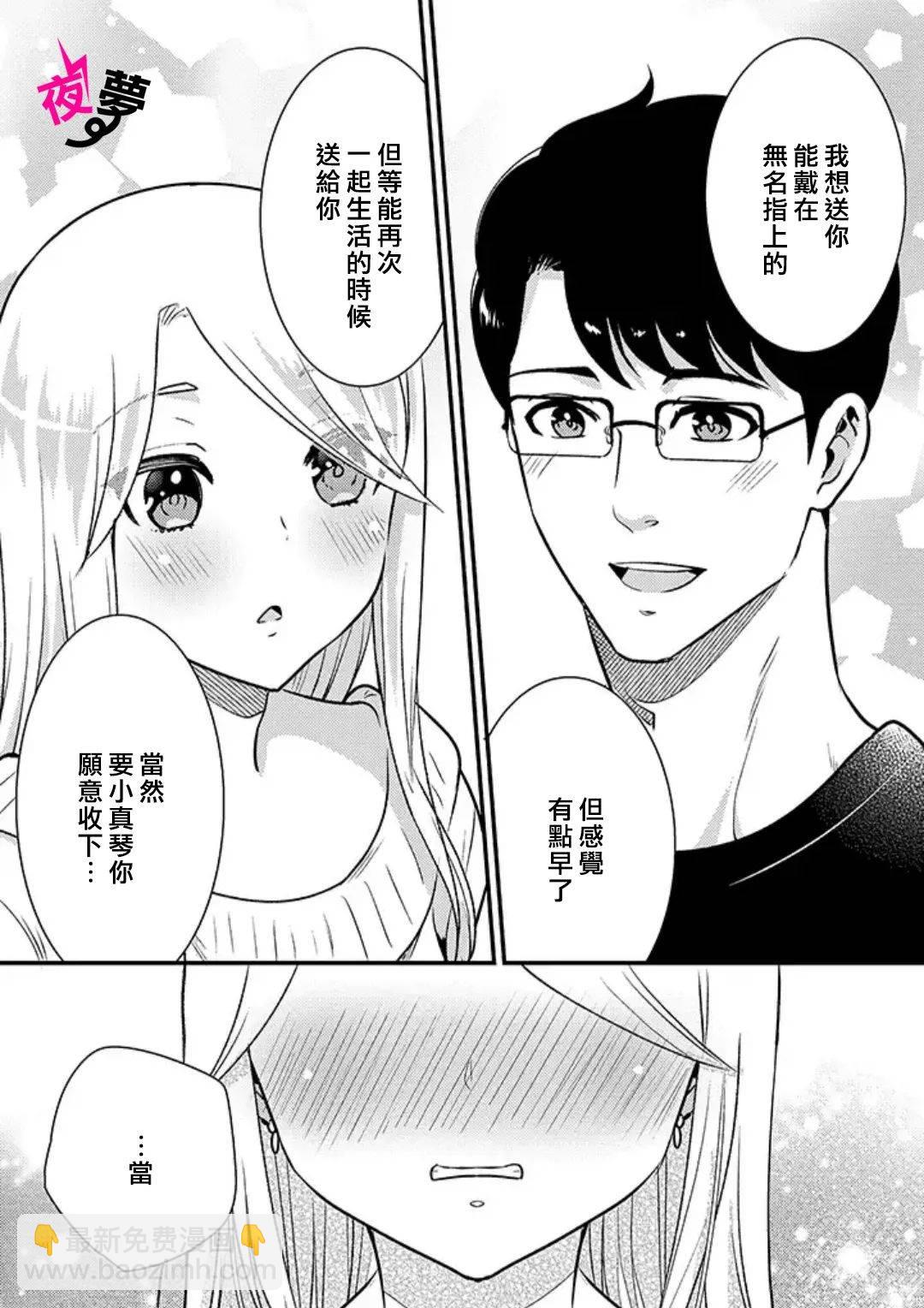 《路人上班族和不良女高中生》34话 第15页