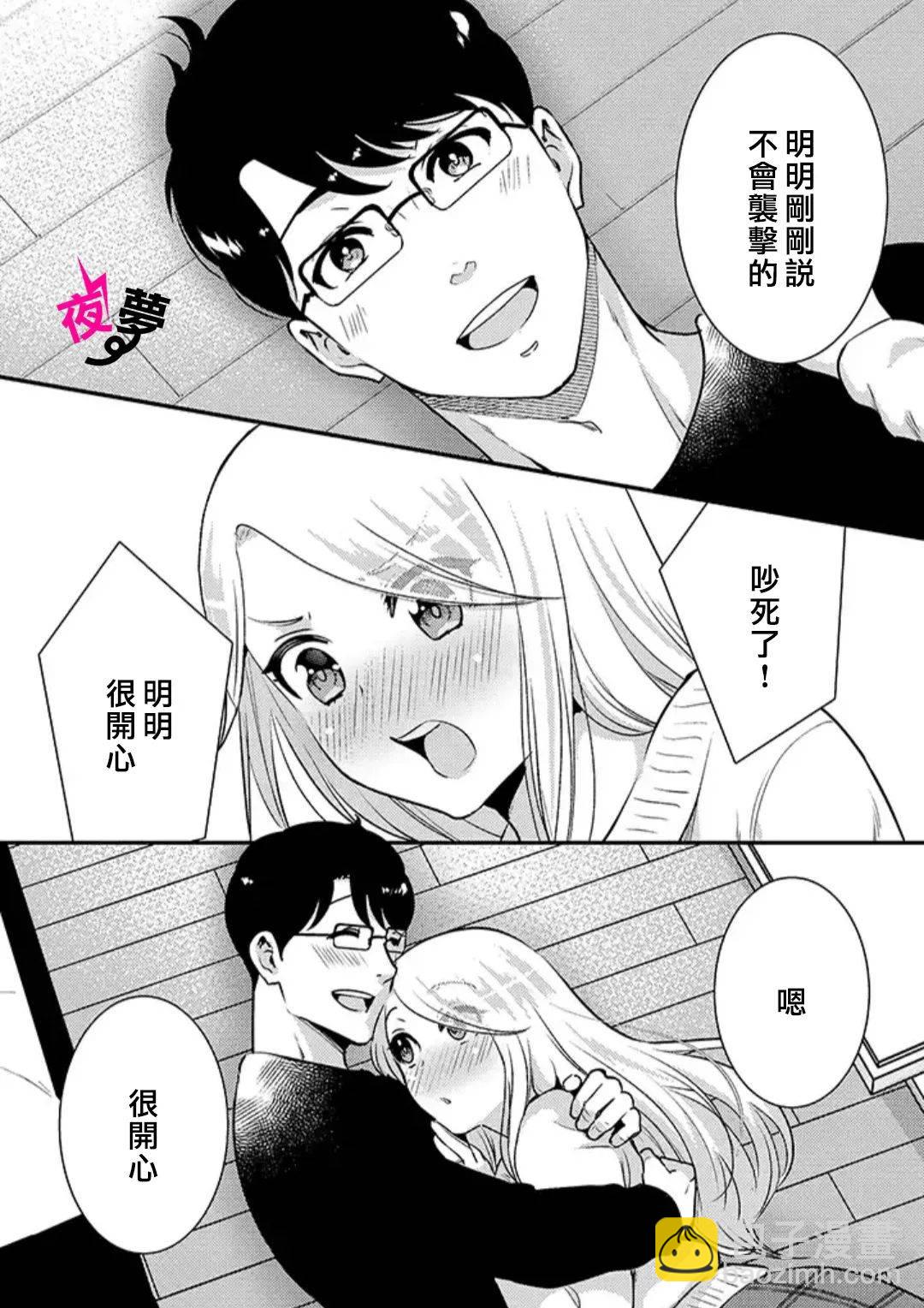 《路人上班族和不良女高中生》34话 第17页