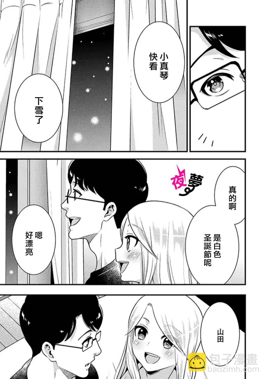 《路人上班族和不良女高中生》34话 第18页