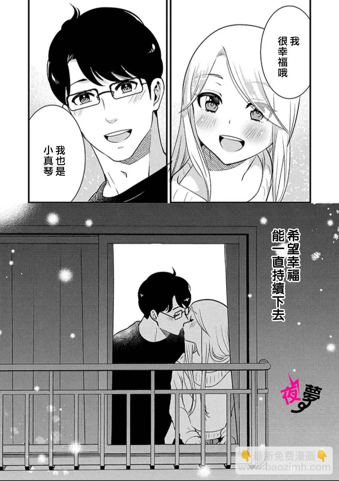 《路人上班族和不良女高中生》34话 第19页