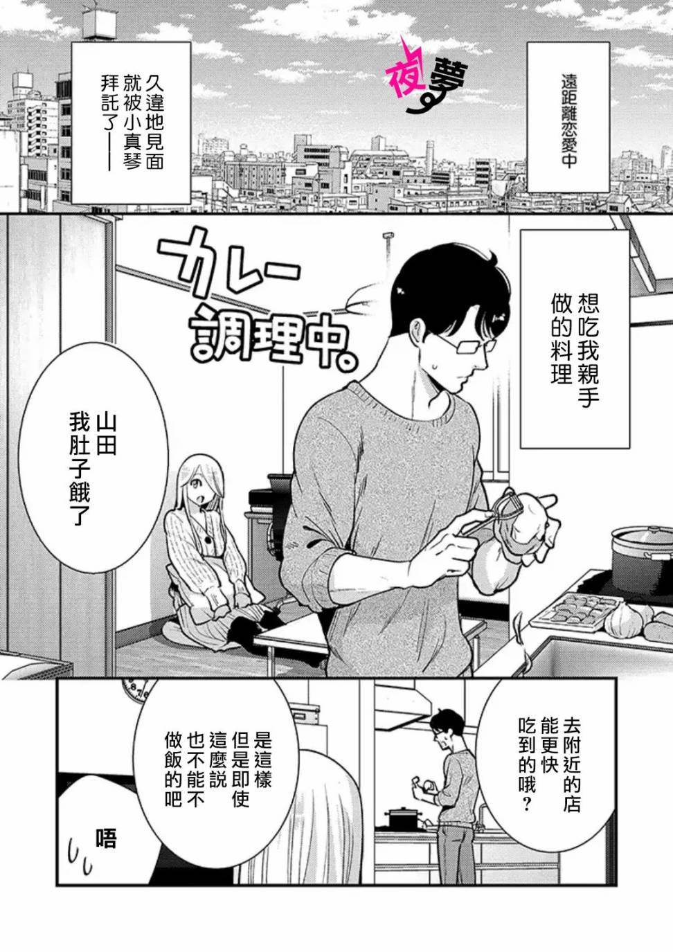 《路人上班族和不良女高中生》34话 第1页