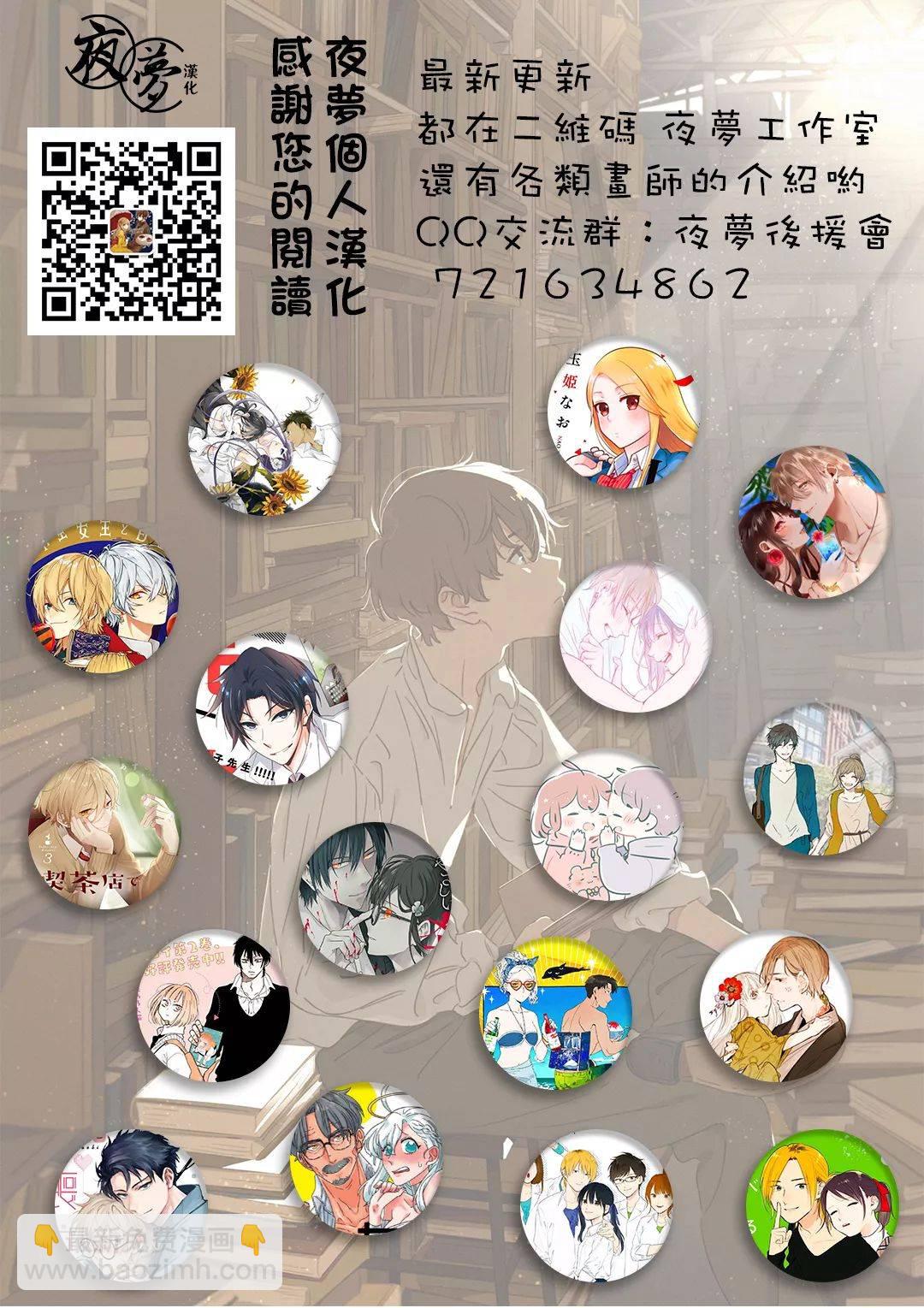 《路人上班族和不良女高中生》34话 第20页