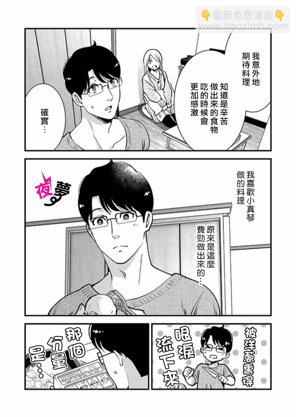 《路人上班族和不良女高中生》34话 第2页