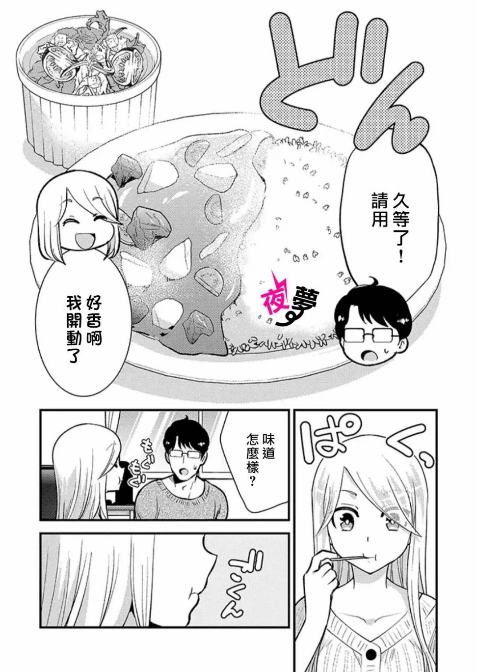 《路人上班族和不良女高中生》34话 第3页