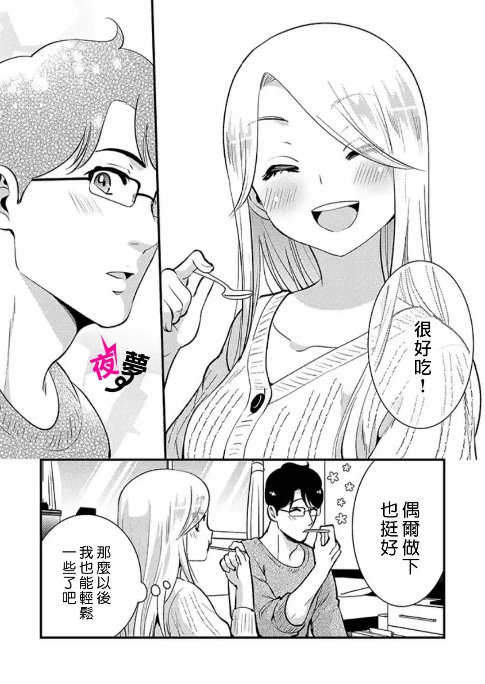 《路人上班族和不良女高中生》34话 第4页