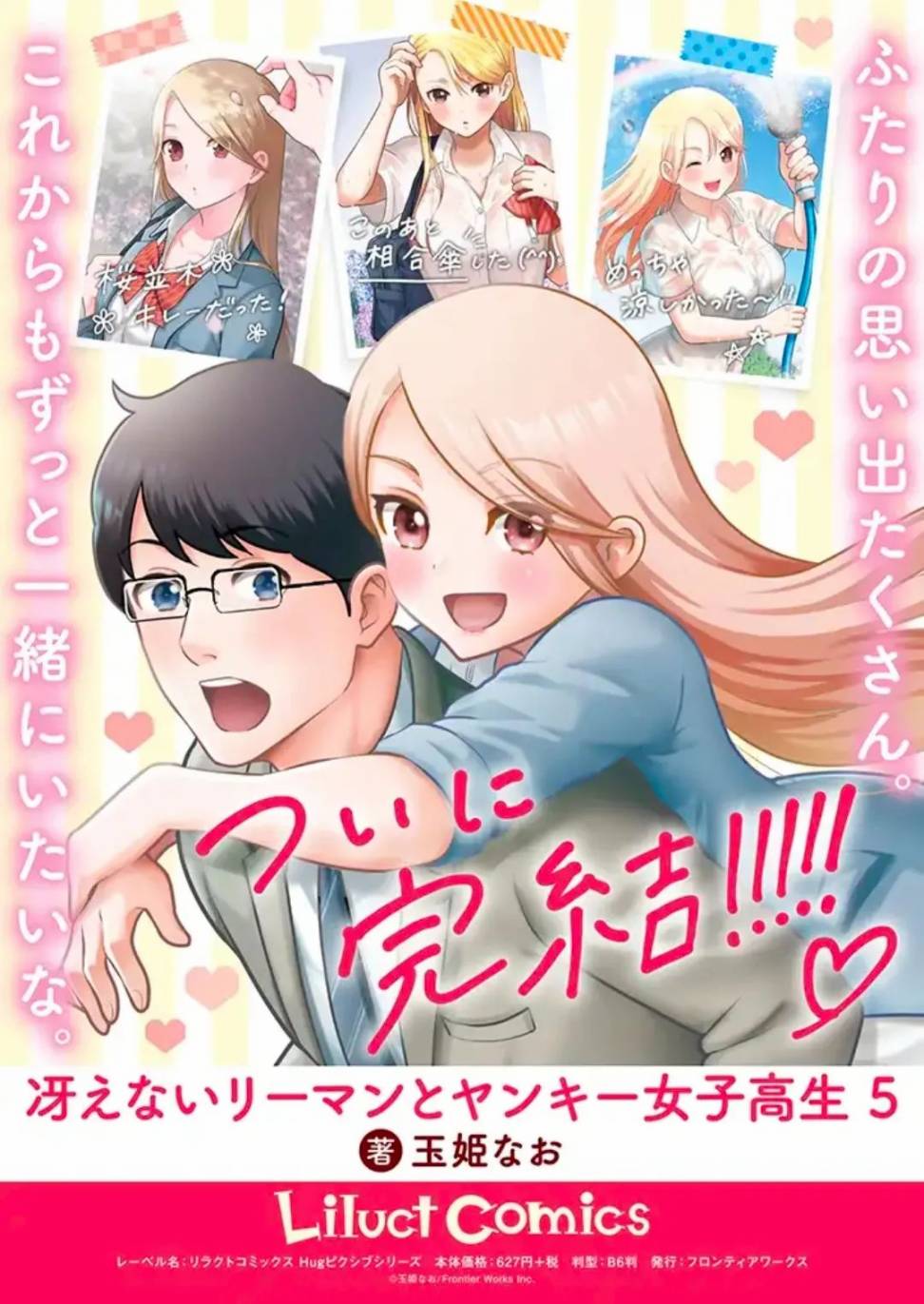 《路人上班族和不良女高中生》34话 第5页