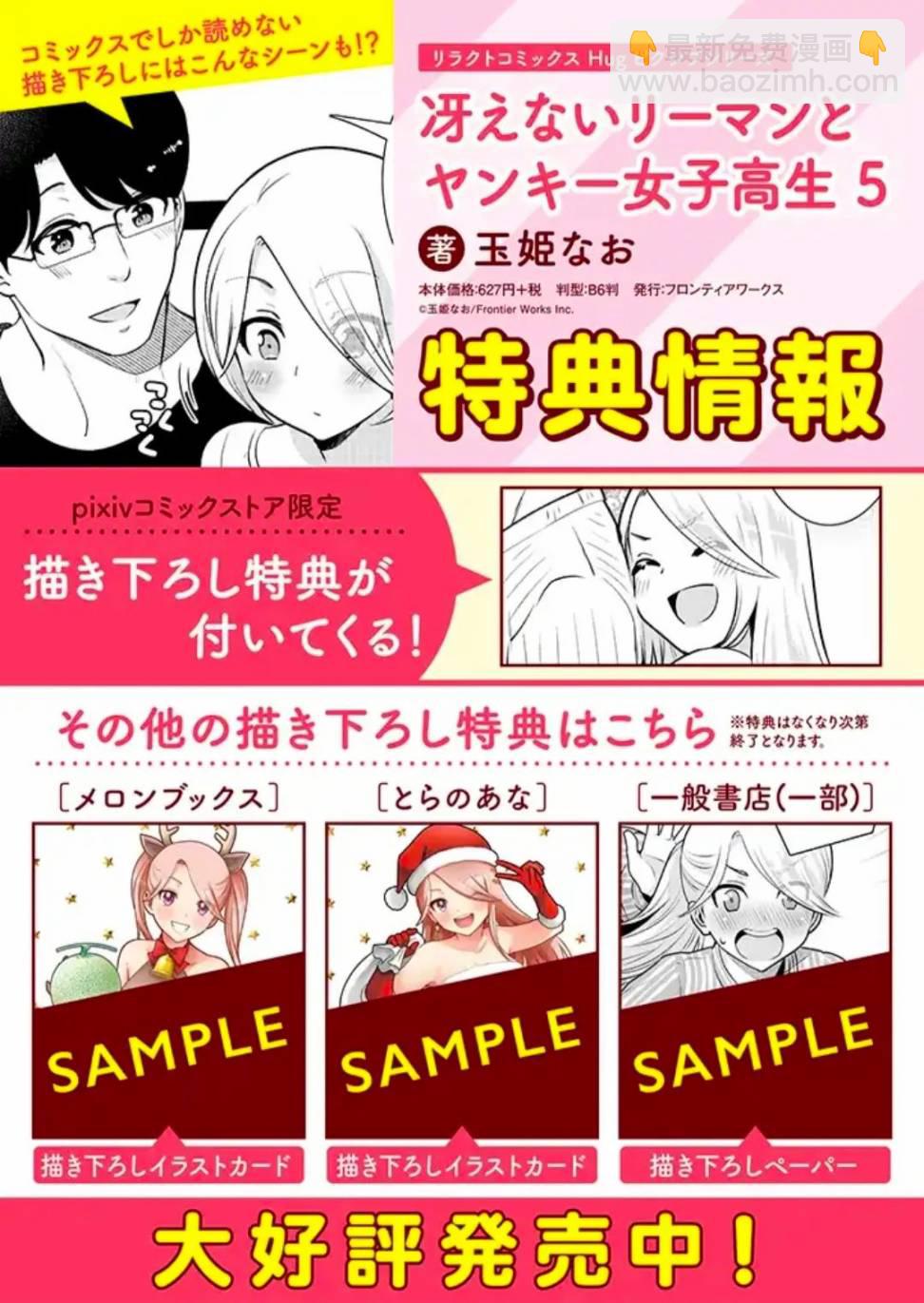 《路人上班族和不良女高中生》34话 第6页