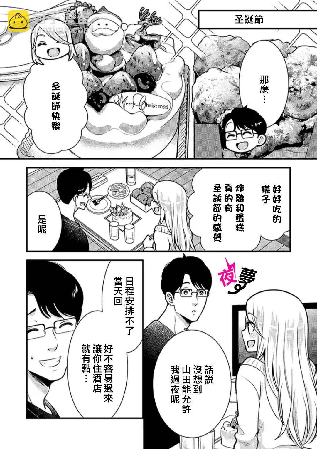 《路人上班族和不良女高中生》34话 第7页