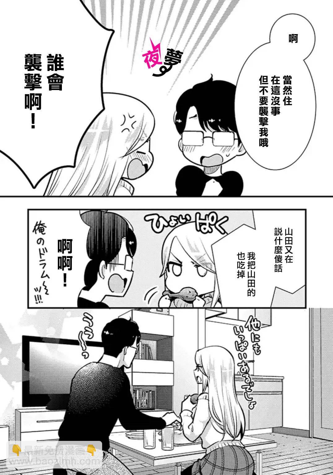 《路人上班族和不良女高中生》34话 第8页