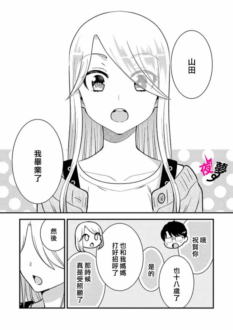 《路人上班族和不良女高中生》特别篇07 第1页