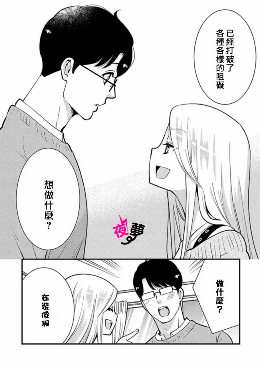 《路人上班族和不良女高中生》特别篇07 第2页