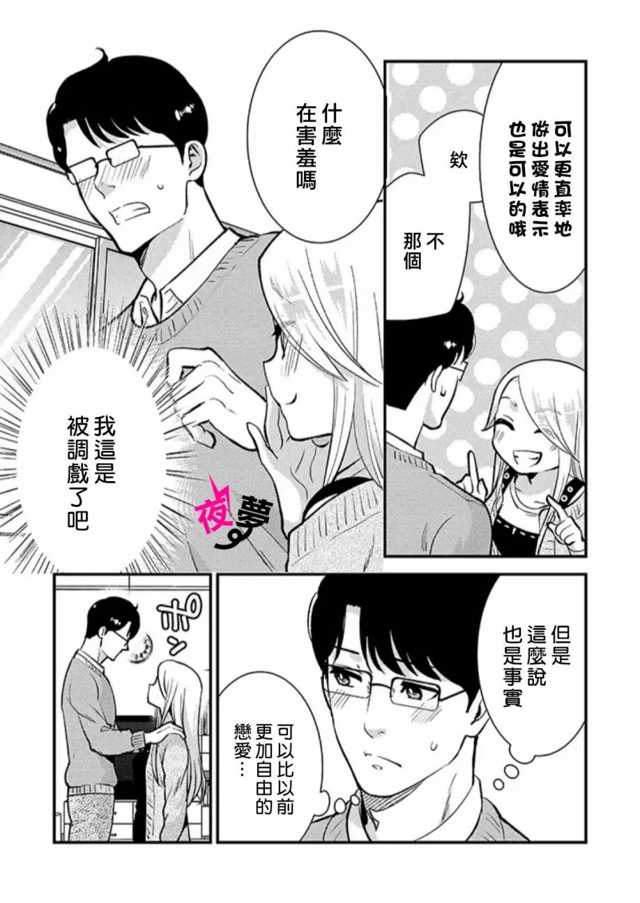 《路人上班族和不良女高中生》特别篇07 第3页