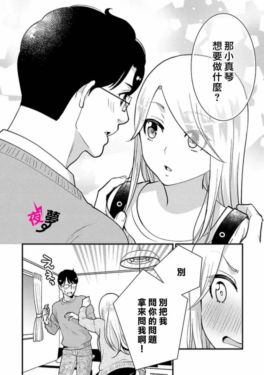 《路人上班族和不良女高中生》特别篇07 第4页