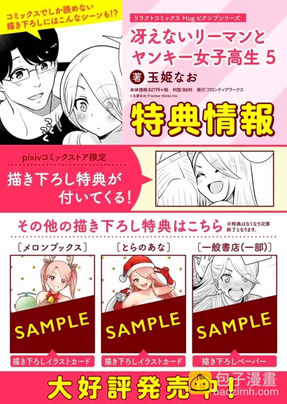 《路人上班族和不良女高中生》特别篇07 第6页