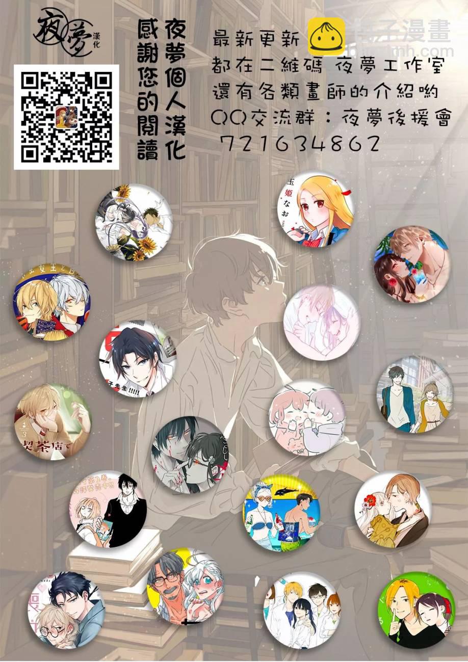 《路人上班族和不良女高中生》特别篇07 第7页