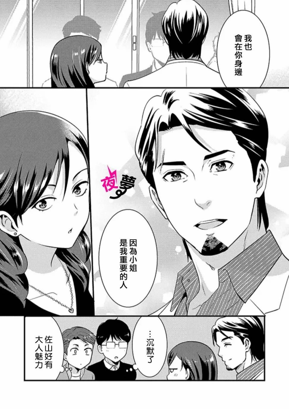 《路人上班族和不良女高中生》特别篇06 第11页
