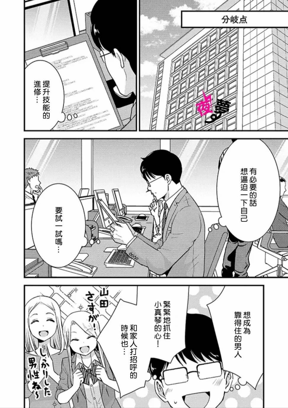 《路人上班族和不良女高中生》特别篇06 第15页