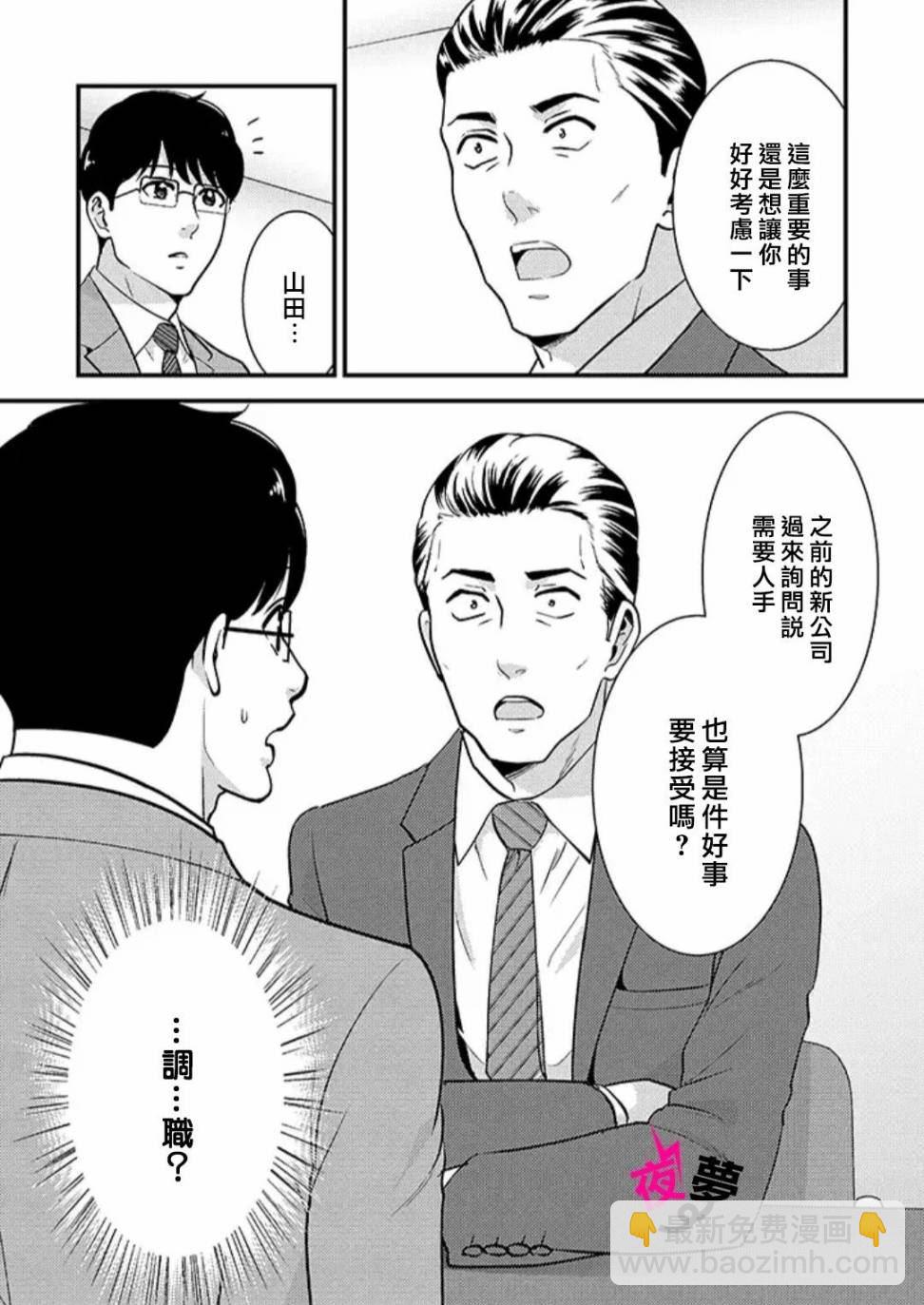 《路人上班族和不良女高中生》特别篇06 第17页
