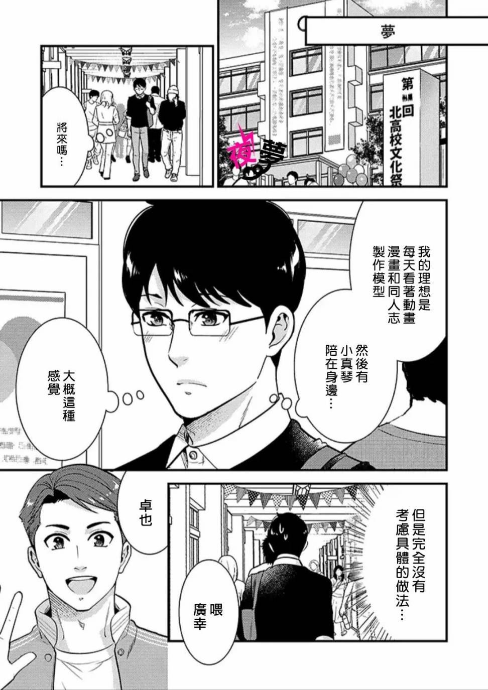 《路人上班族和不良女高中生》特别篇06 第2页