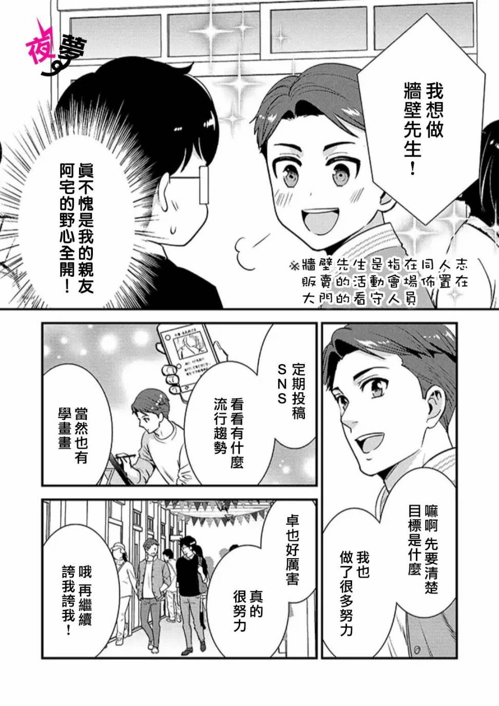 《路人上班族和不良女高中生》特别篇06 第4页