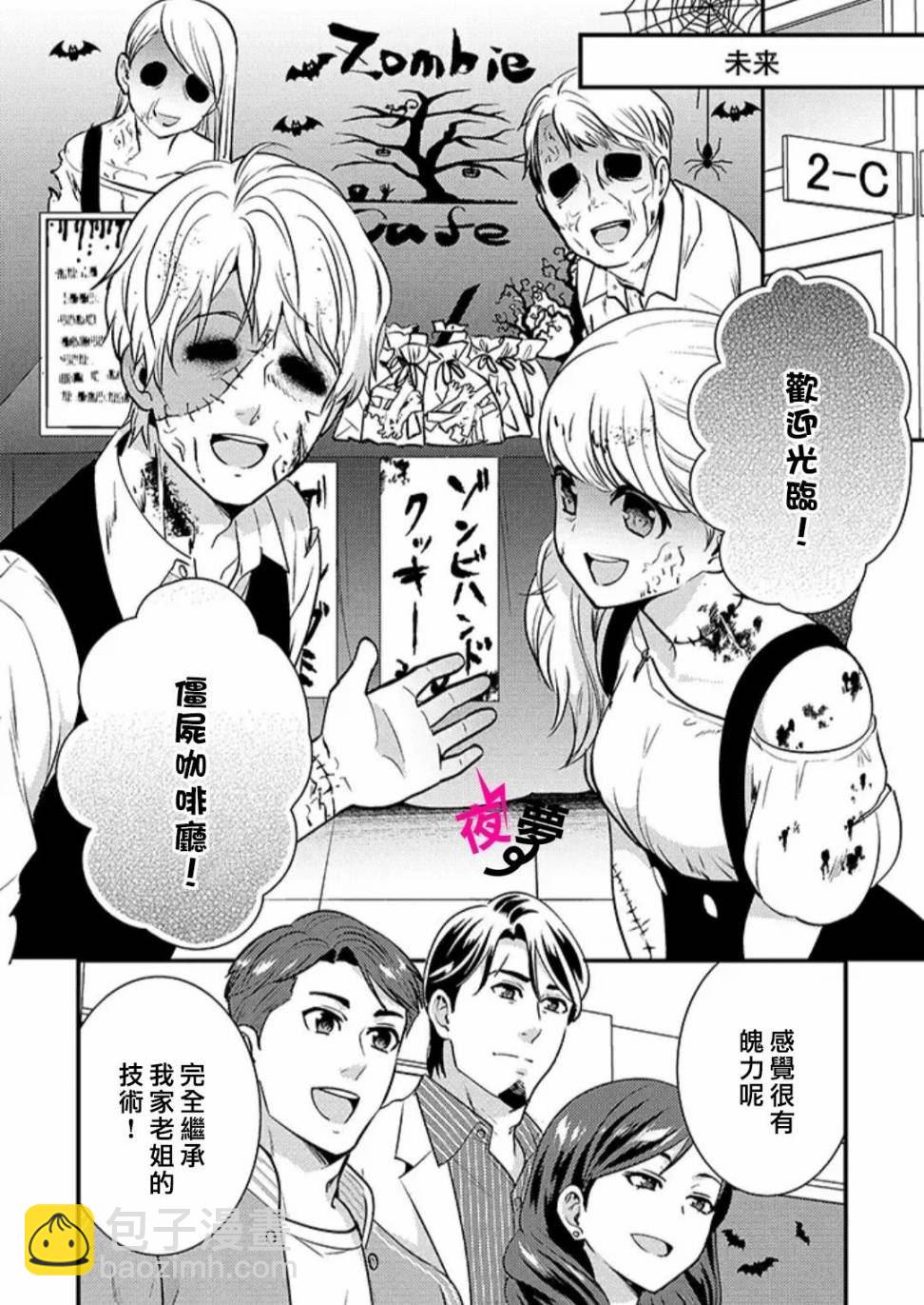 《路人上班族和不良女高中生》特别篇06 第7页