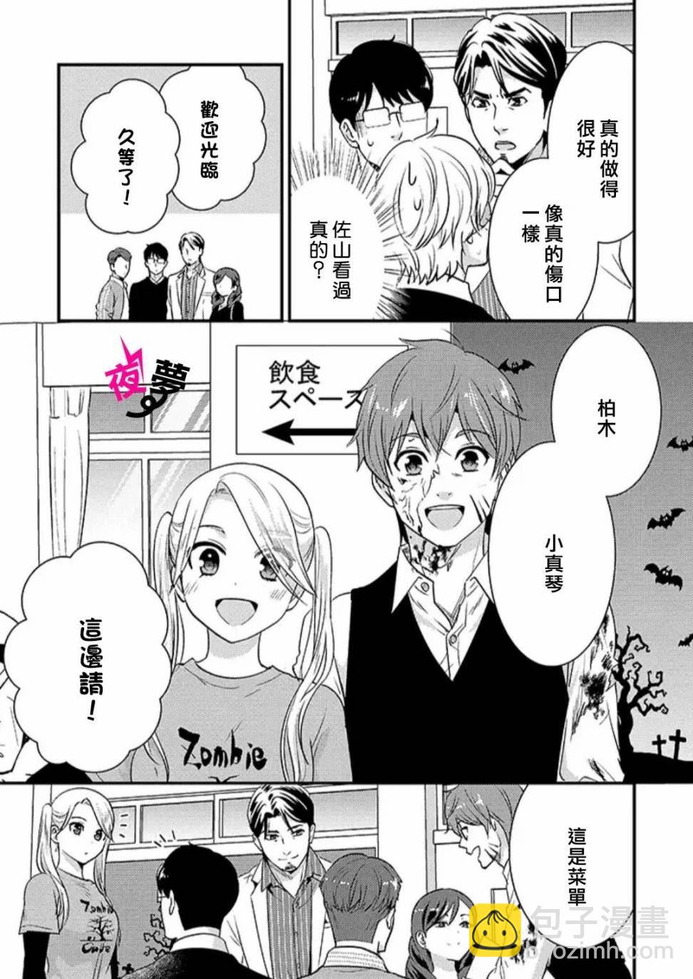 《路人上班族和不良女高中生》特别篇06 第8页