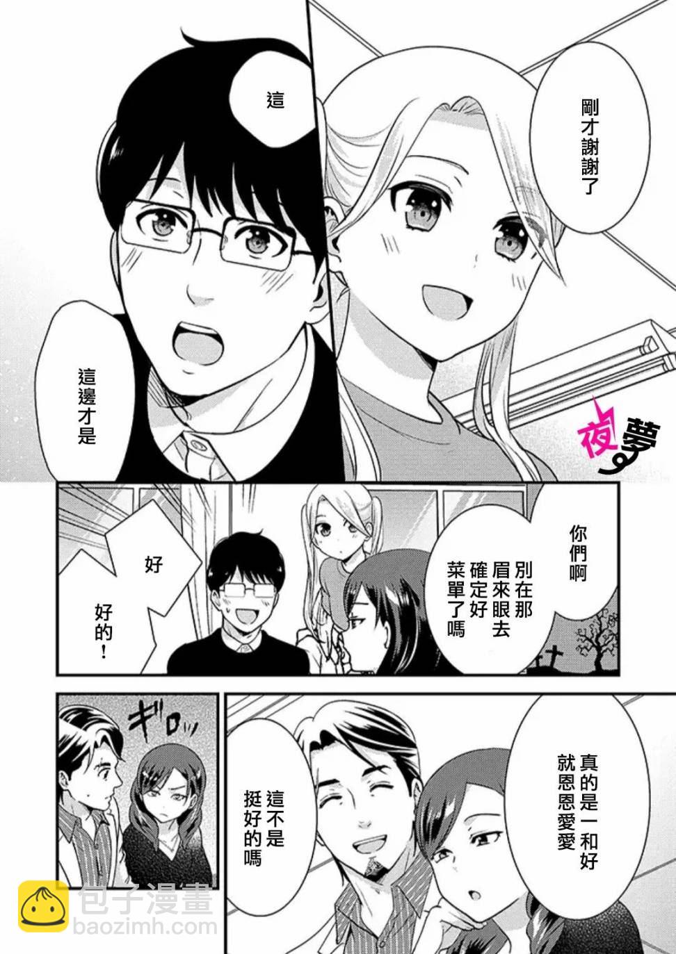 《路人上班族和不良女高中生》特别篇06 第9页
