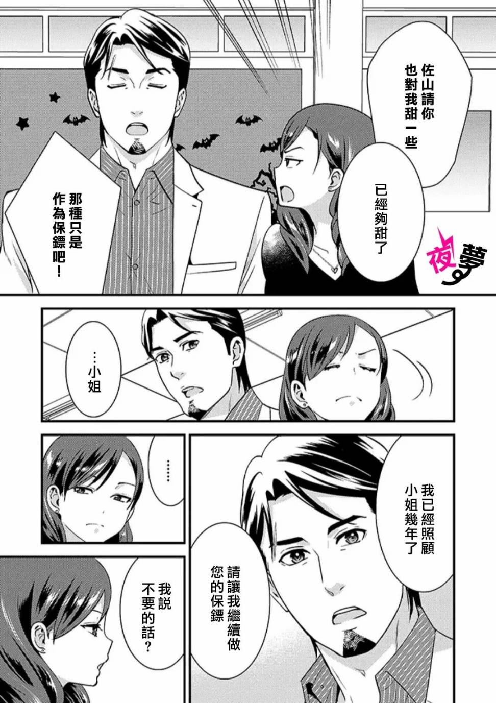 《路人上班族和不良女高中生》35话 第10页