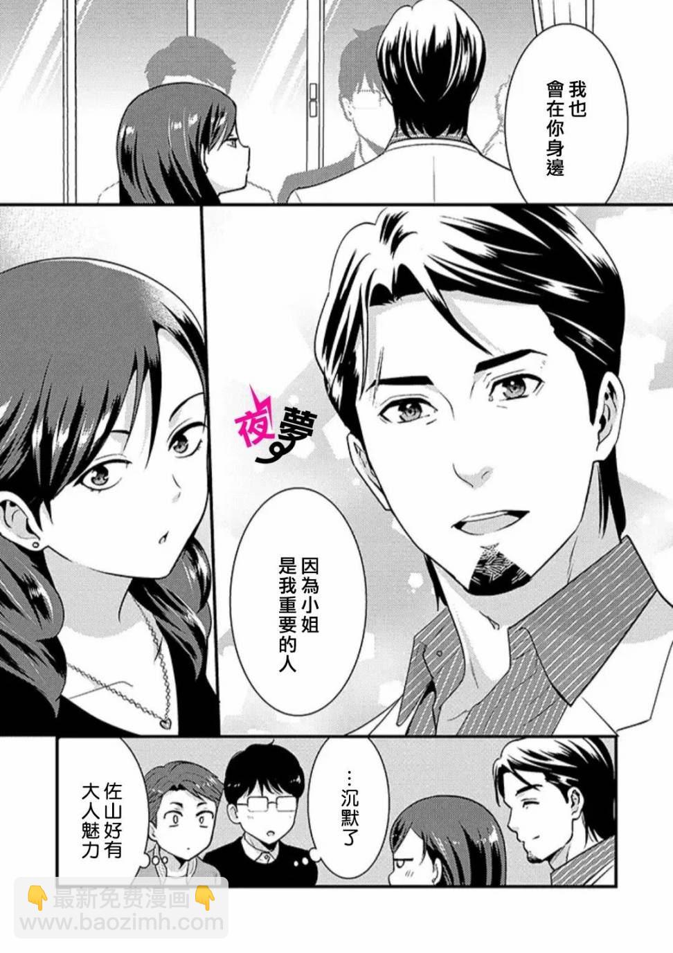 《路人上班族和不良女高中生》35话 第11页